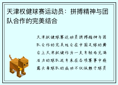 天津权健球赛运动员：拼搏精神与团队合作的完美结合