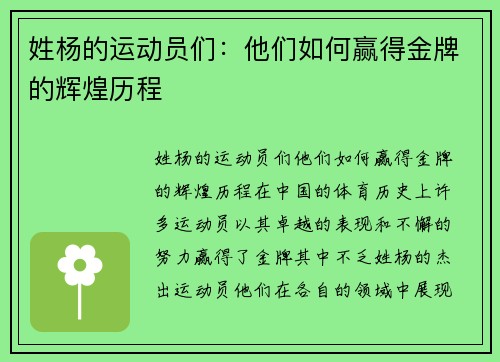 姓杨的运动员们：他们如何赢得金牌的辉煌历程