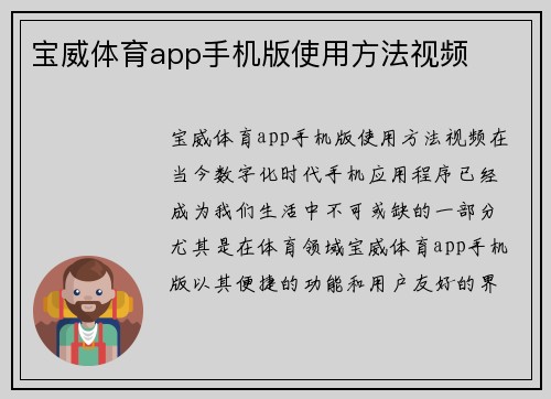 宝威体育app手机版使用方法视频